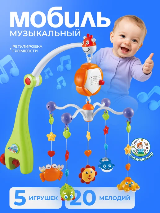 Дарите радость! Мобиль с погремушками на кроватку для новорожденных, зеленый