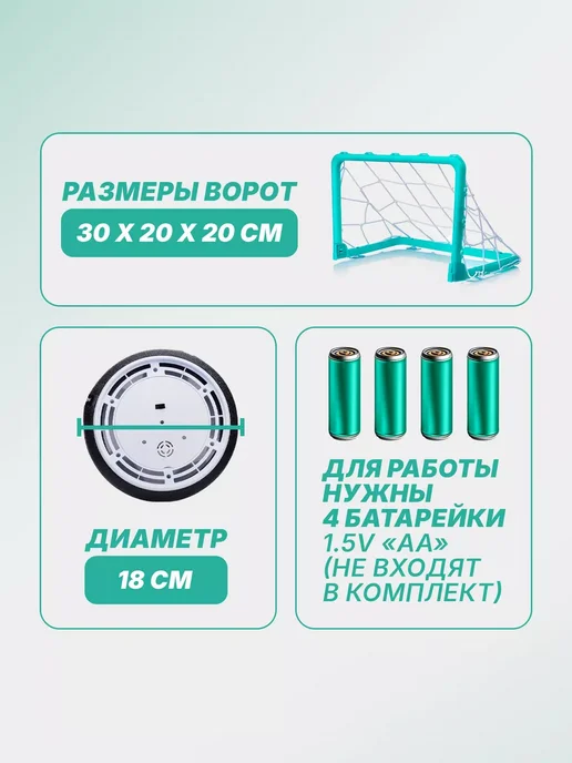 Дарите радость! Аэрофутбол с воротами футбольный мяч, вариант, фото 3