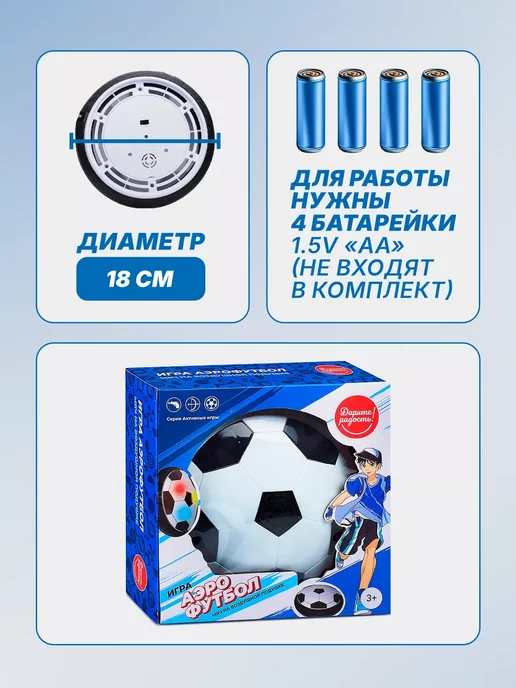 Дарите радость! Аэромяч диск для аэрофутбола футбольный мяч, черный, фото 3