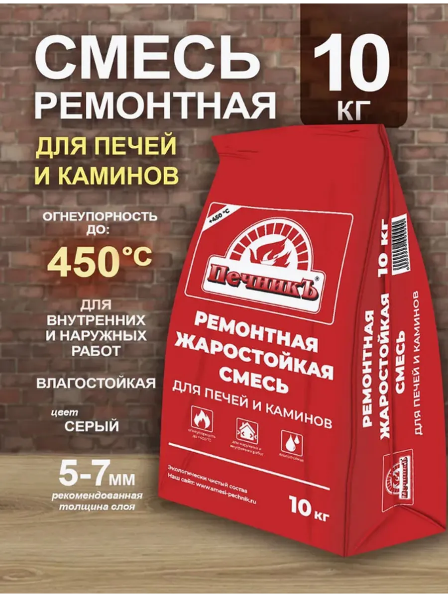 Смесь ремонтная жаростойкая Печник 10 кг
