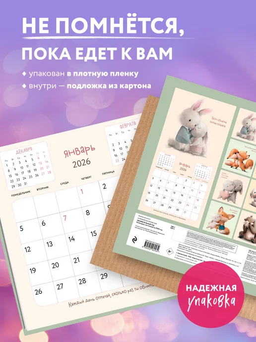Эксмо Обнимательный год. Календарь настенный на 2026 год, вариант, фото 2