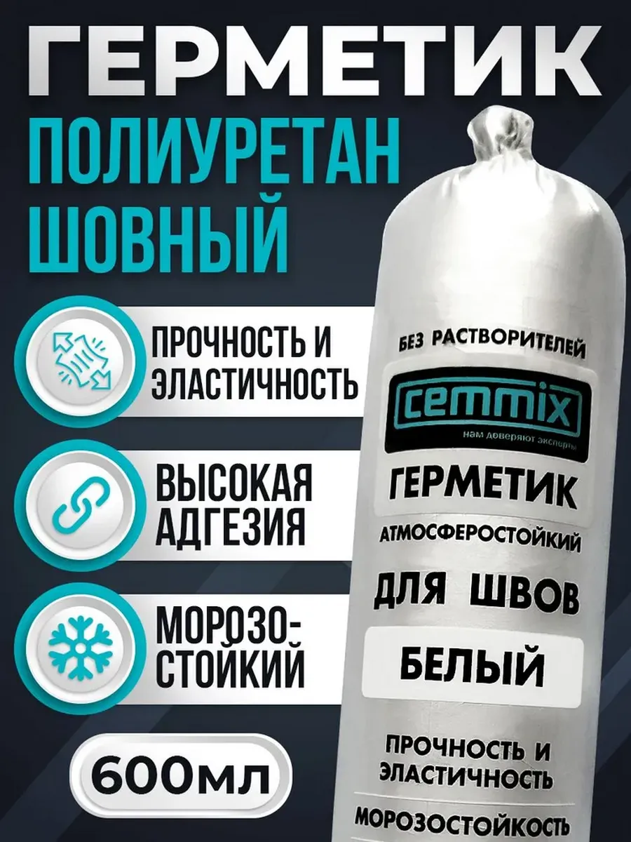 Клей-герметик для швов 600мл Белый