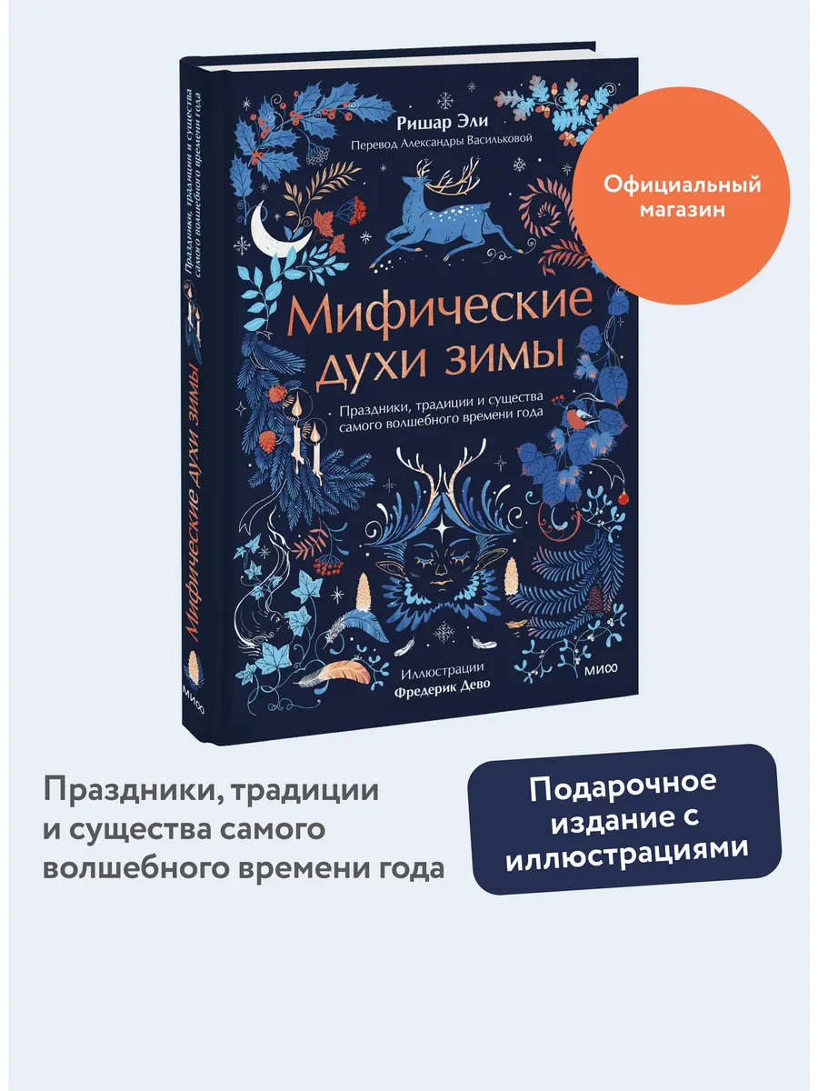 Мифические духи зимы