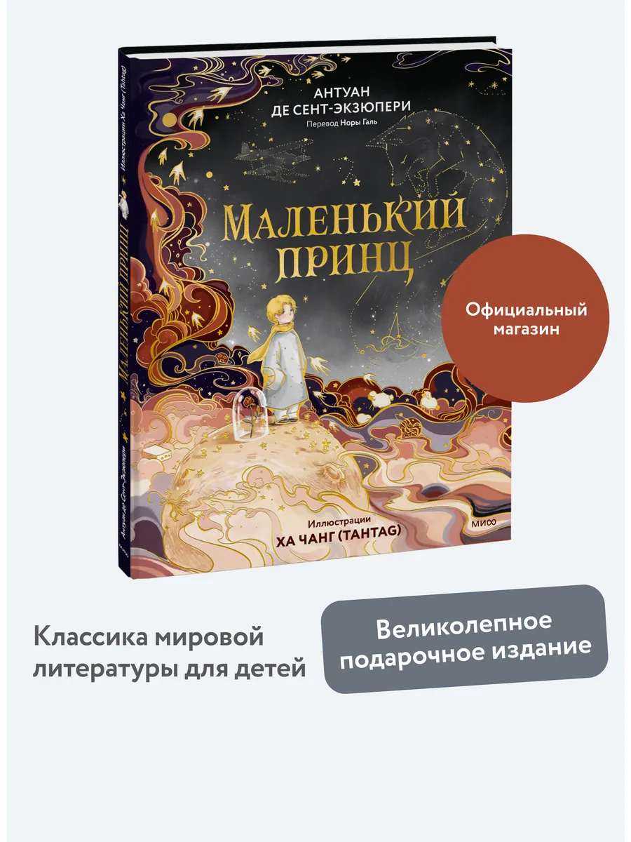 Маленький принц