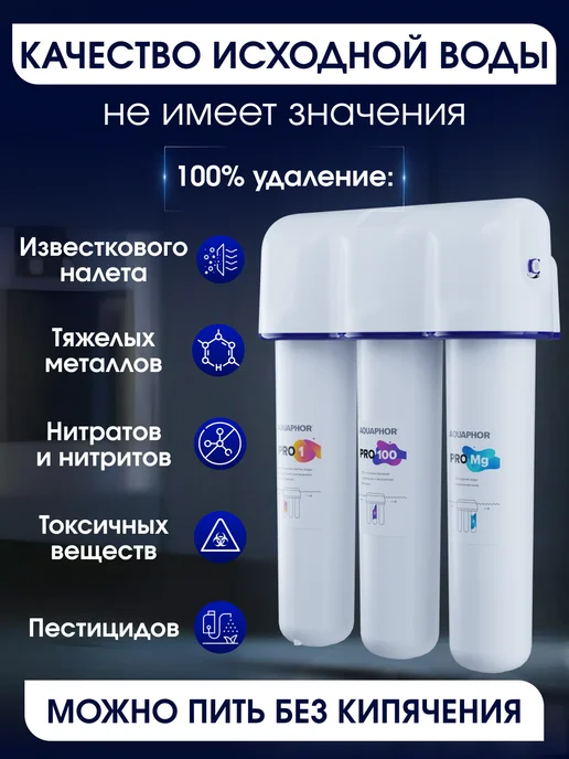 Аквафор Водоочиститель с обратным осмосом Osmo Pro 100, белый, фото 3