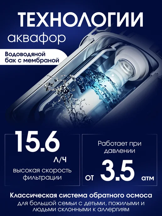 Аквафор Водоочиститель с обратным осмосом Osmo Pro 100, белый, фото 4