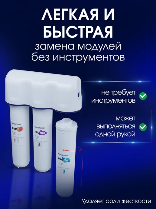 Аквафор Водоочиститель с обратным осмосом Osmo Pro 100, белый, фото 7