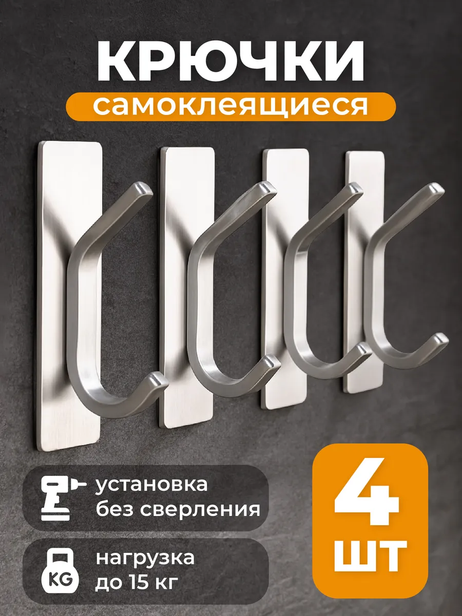 Крючки самоклеящиеся настенные для кухни и в прихожую