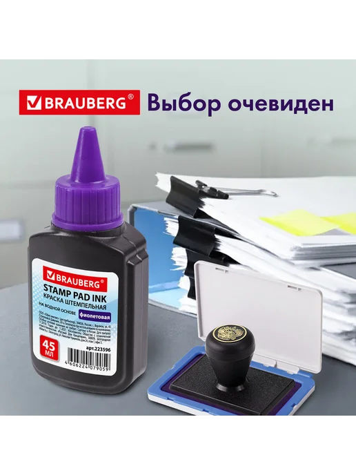 Brauberg Краска штемпельная, фиолетовая, 45 мл, на водной основе, 45 мл, фото 8