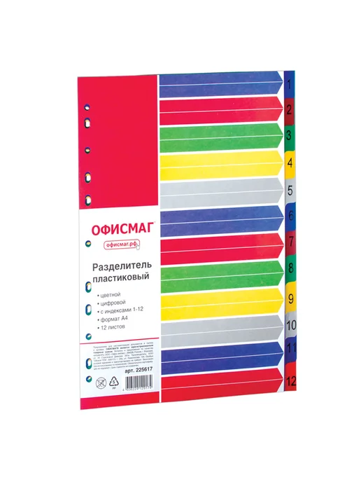 Офисмаг Разделитель пластиковый, А4, 12 листов, цифровой 1-12, вариант