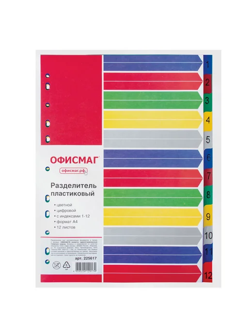 Офисмаг Разделитель пластиковый, А4, 12 листов, цифровой 1-12, вариант, фото 2