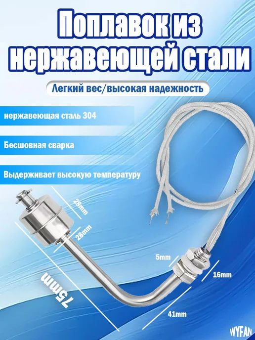 Датчик уровня жидкости для контроля уровня воды, вариант