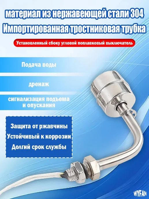 Датчик уровня жидкости для контроля уровня воды, вариант, фото 3