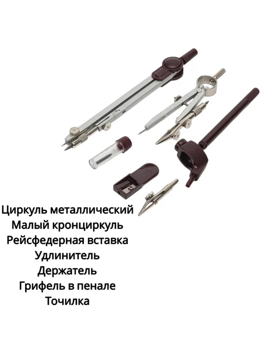 Горизонт Детства Циркуль и готовальня 7 предметов в пенале, для школы, вариант, фото 2