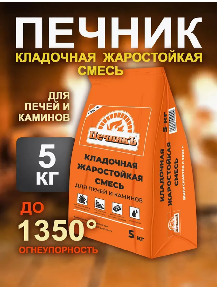 Смесь кладочная жаростойкая Печник 5 кг