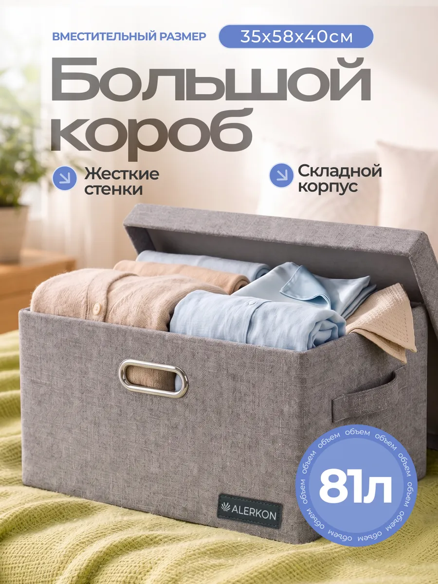 Коробка органайзер для хранения тканевая складная с крышкой