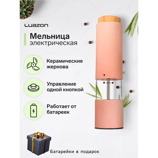 Мельница электрическая, пластиковая, от батареек 6хААА