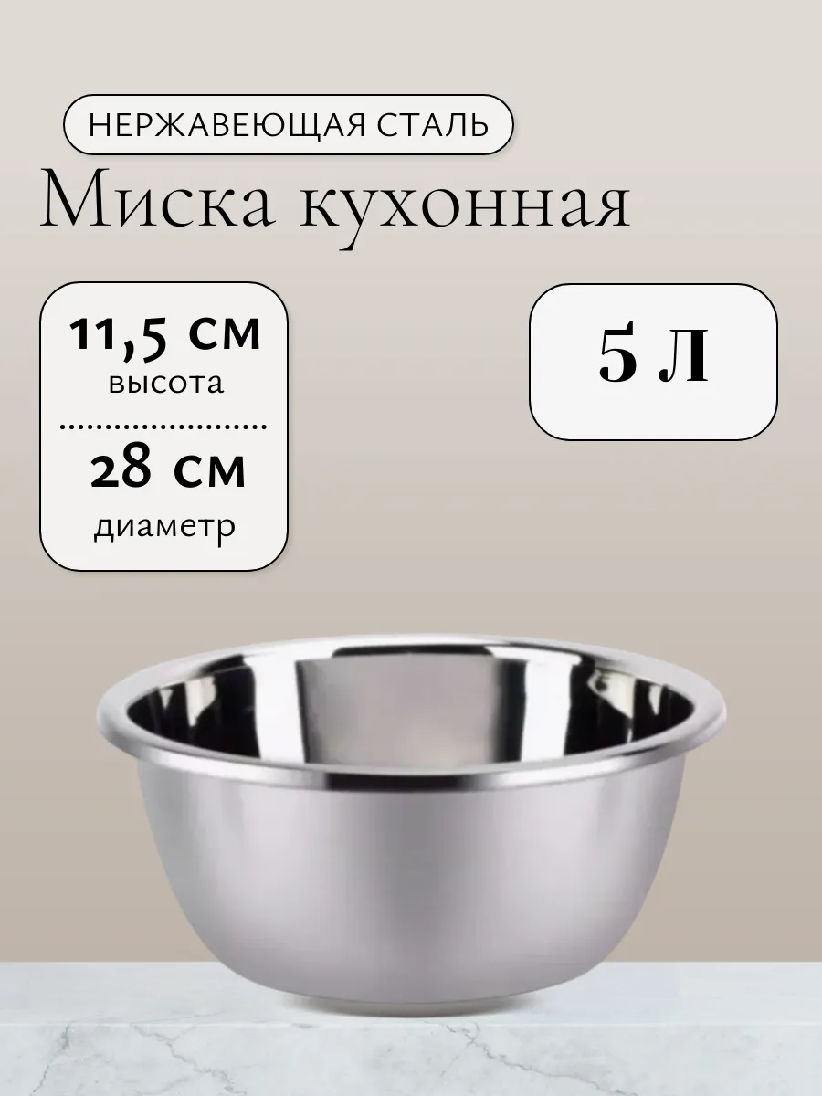 Миска глубокая из нержавеющей стали 28 см