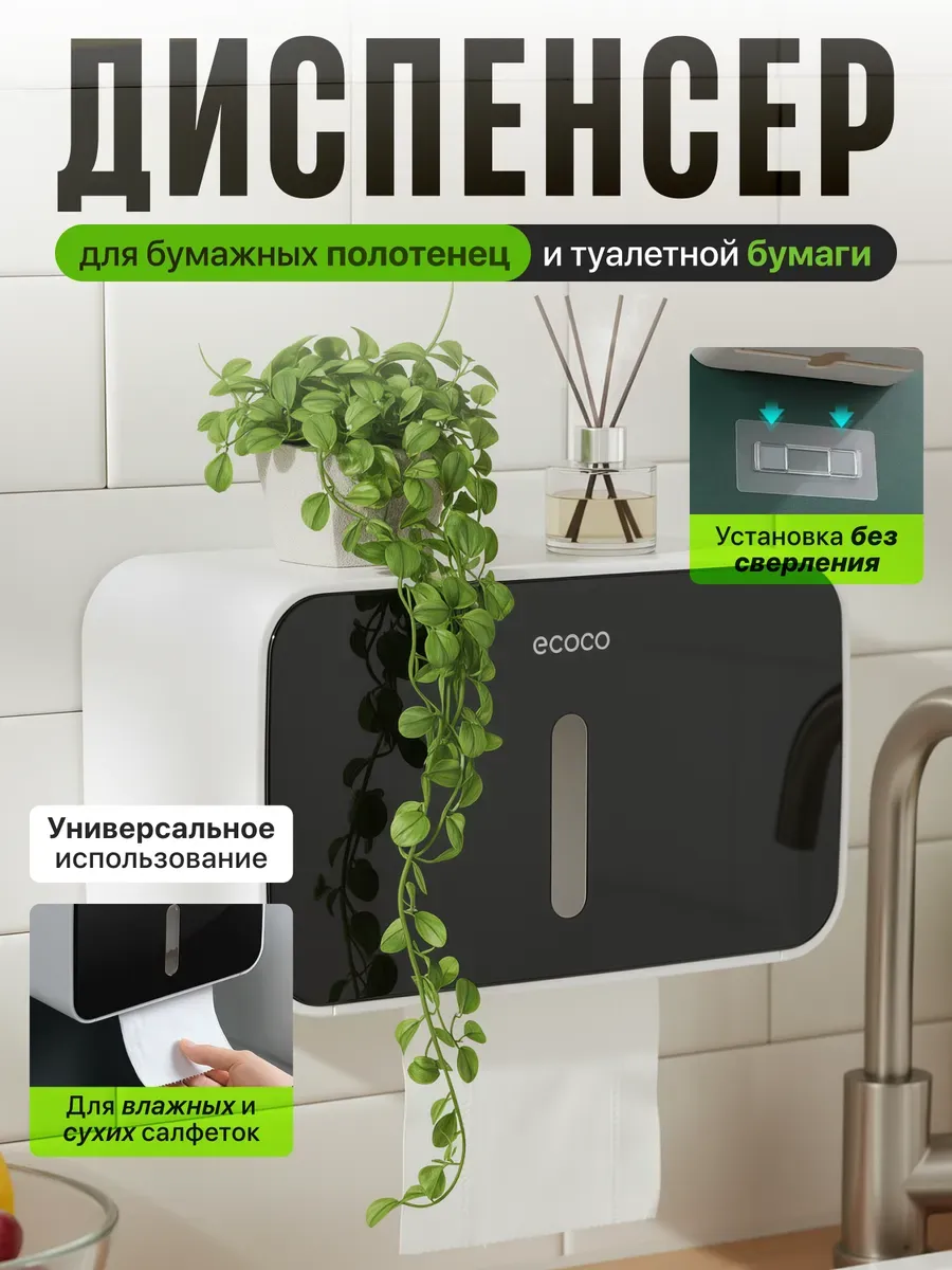 Диспенсер для бумажных салфеток