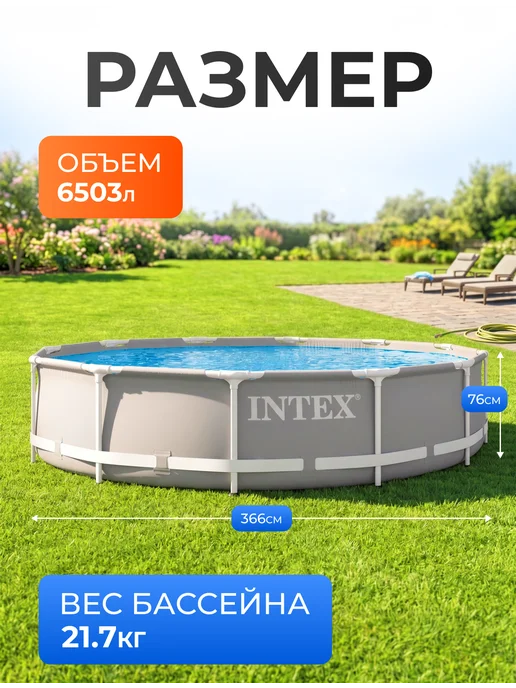Intex Бассейн каркасный 4485 л круглый 305х76 см большой, 366x76 см, фото 2