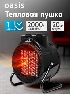 Тепловая пушка электрическая, 20 кв.м