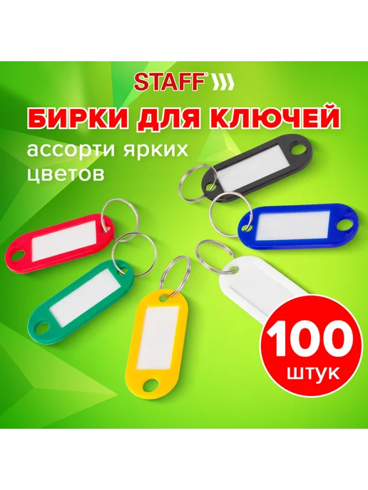 STAFF Бирки для ключей шт, длина 52 мм, инфо-окно 32х15 мм, 32x15 мм, фото 8