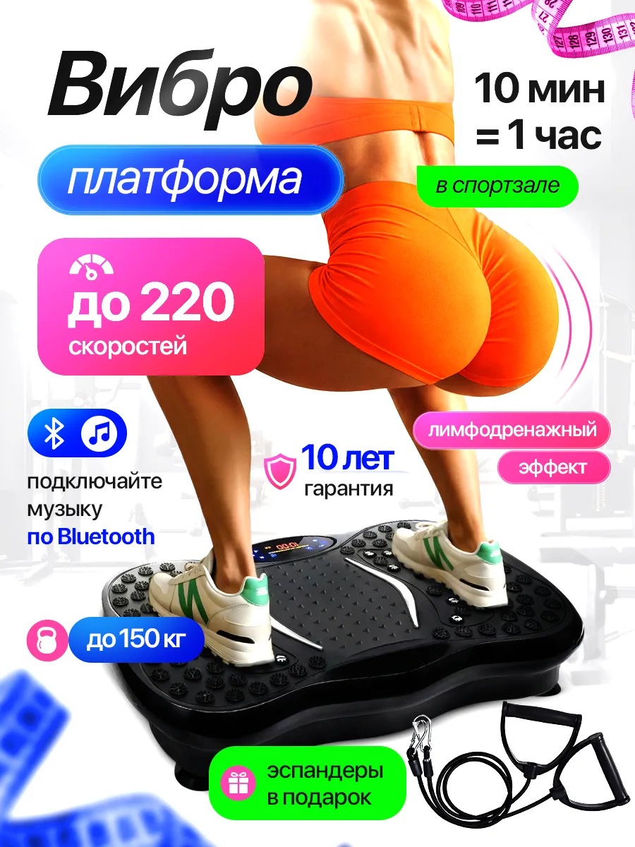 Виброплатформа для похудения кардио тренажер для дома 150 кг