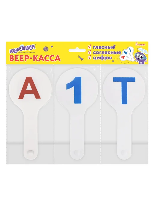 ЮНЛАНДИЯ Веер-касса (гласные, согласные и цифры) НАБОР 3 шт, вариант, фото 2