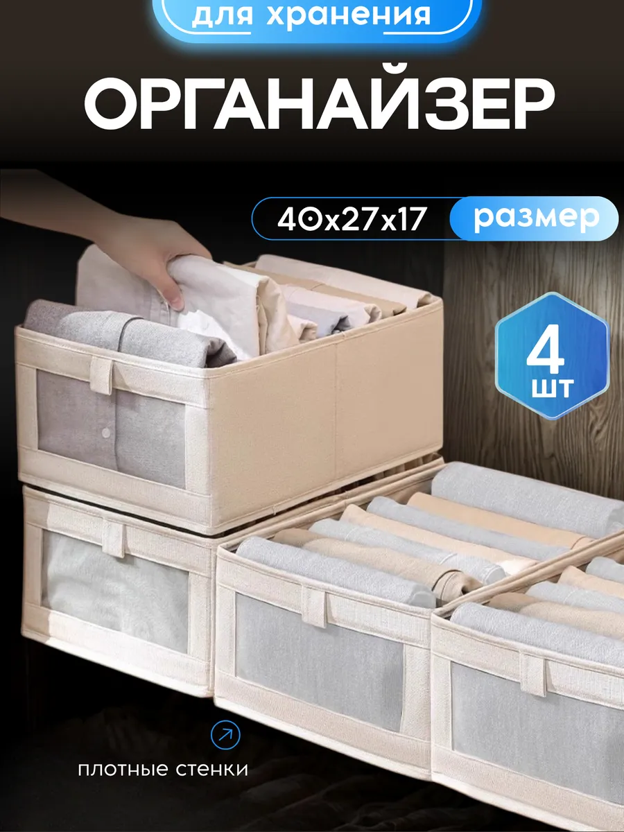Органайзеры для хранения белья 4 штуки