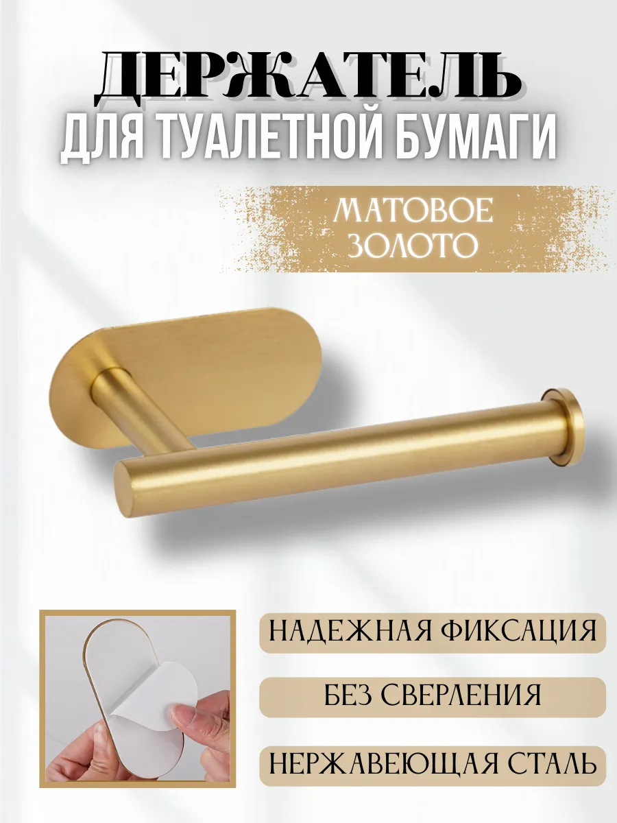Держатель для туалетной бумаги самоклеящийся без сверления