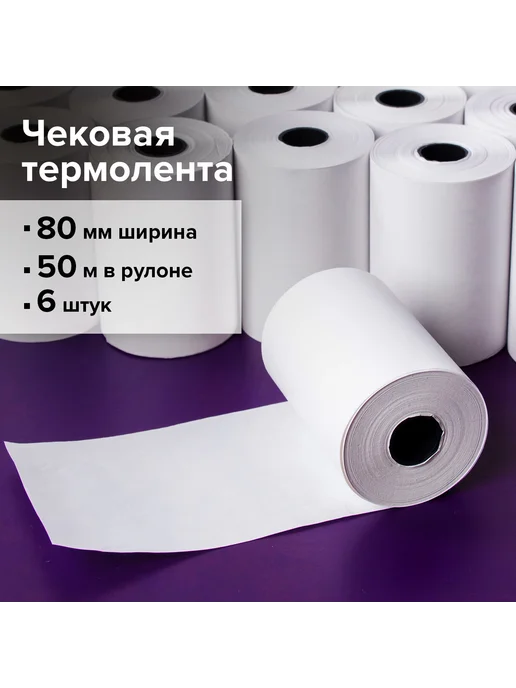 STAFF Чековая лента мм (диаметр 37-42 мм, длина 19 м, 50 м, фото 7