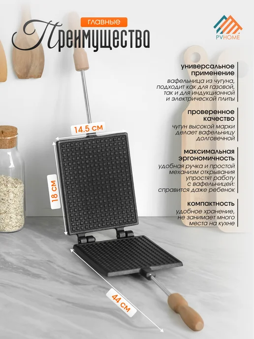 PVHOME Вафельница чугунная для газовой плиты. Прямоугольная, черный, фото 2
