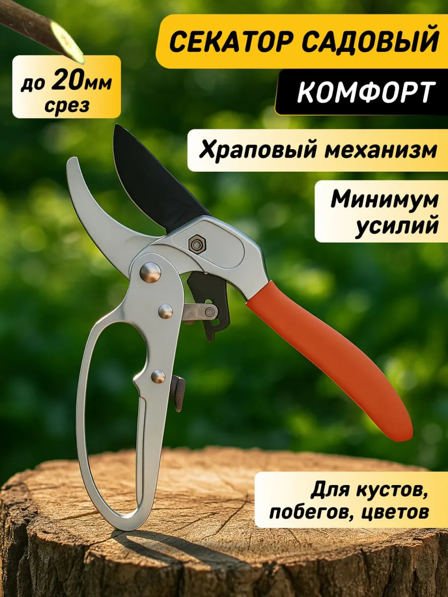 Секатор с храповым механизмом