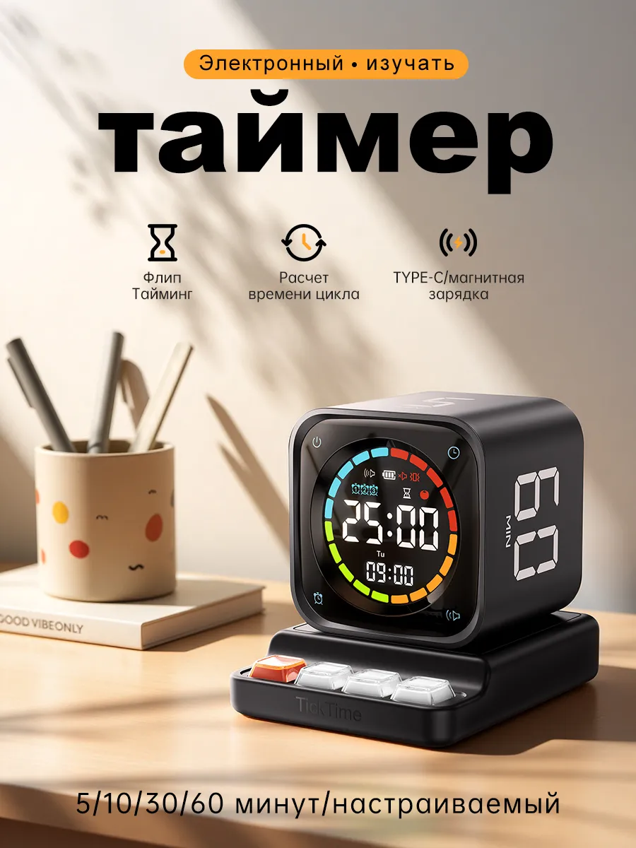 Таймер – электронный кубик для управления временем