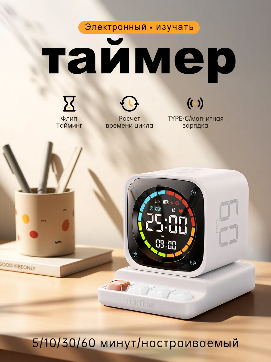 Таймер – электронный кубик для управления временем