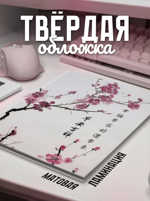 Frykt Школьный дневник "Японский стиль", белый, фото 2