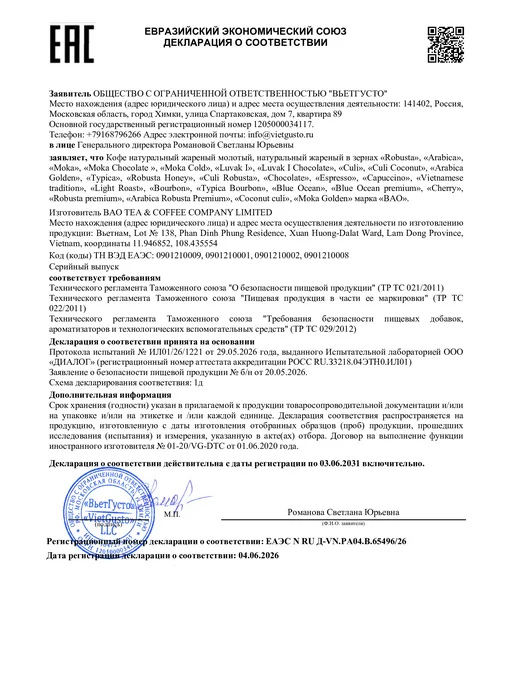 BAO Кофе в зернах вьетнамский Лювак Ай 500 гр, 500 г, фото 7