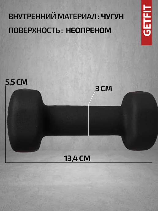 Getfit Гантели неопреновые 2 шт по 1,5 кг, 2 шт, 1,5 кг, фото 2