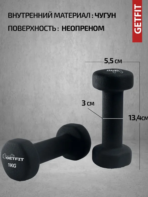 Getfit Гантели неопреновые 2 шт по 1,5 кг, 2 шт, 1,5 кг, фото 3