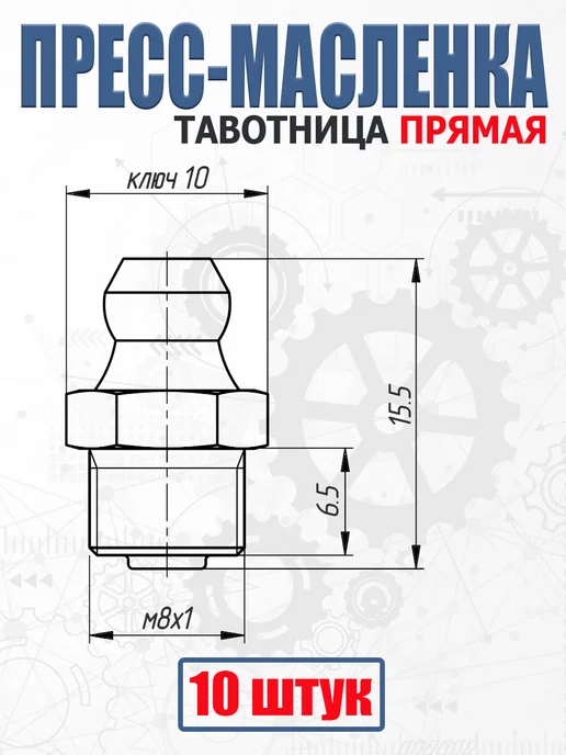 AIMPULS Пресс-масленка М8 тавотница прямая, вариант, фото 2