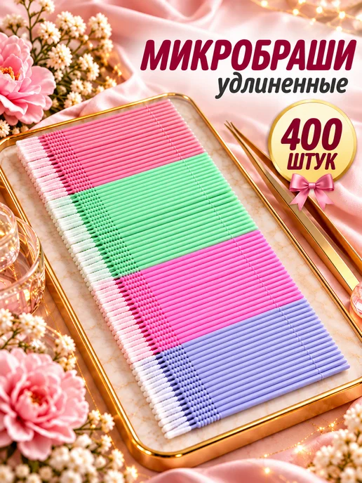 Свежий взгляд Микробраши удлиненные для ресниц и бровей, 200 штук, черный, 400 шт, фото 4