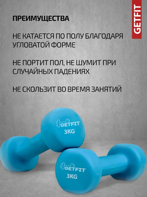 Getfit Гантели неопреновые для фитнеса 2 шт по 1 кг, 2 шт, 3 кг, фото 2