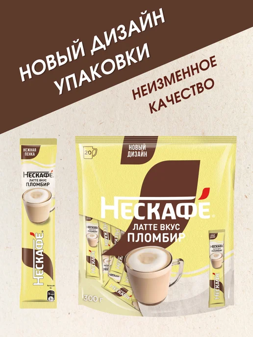 Nescafe Кофе 3в1 пломбир порционный растворимый 20шт, 20 шт, фото 2