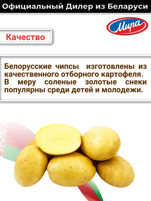 ТМ Мира Белорусские чипсы сметана лук, вариант, фото 2
