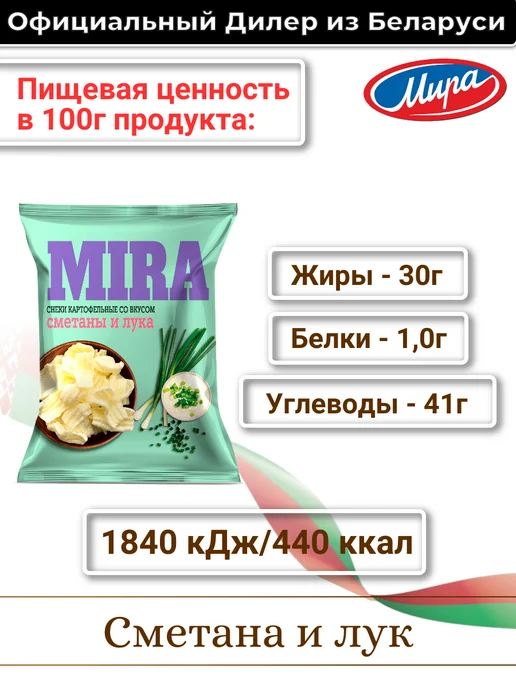 ТМ Мира Белорусские чипсы сметана лук, вариант, фото 3