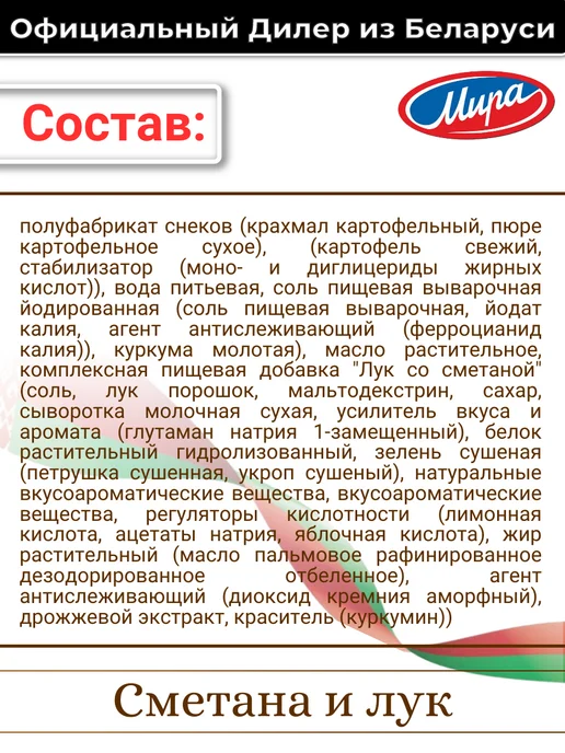ТМ Мира Белорусские чипсы сметана лук, вариант, фото 4