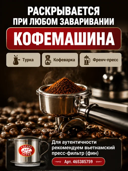 DONG PHUONG Вьетнамский кофе в зернах 1 кг Арабика Робуста Премиум, 1 кг, фото 5