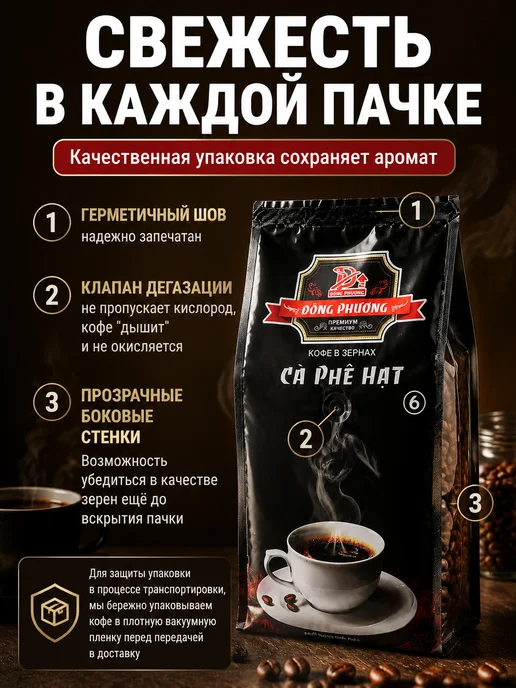 DONG PHUONG Вьетнамский кофе в зернах 1 кг Арабика Робуста Премиум, 1 кг, фото 6