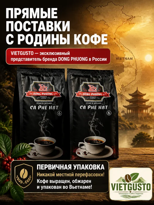 DONG PHUONG Вьетнамский кофе в зернах 1 кг Арабика Робуста Премиум, 1 кг, фото 7