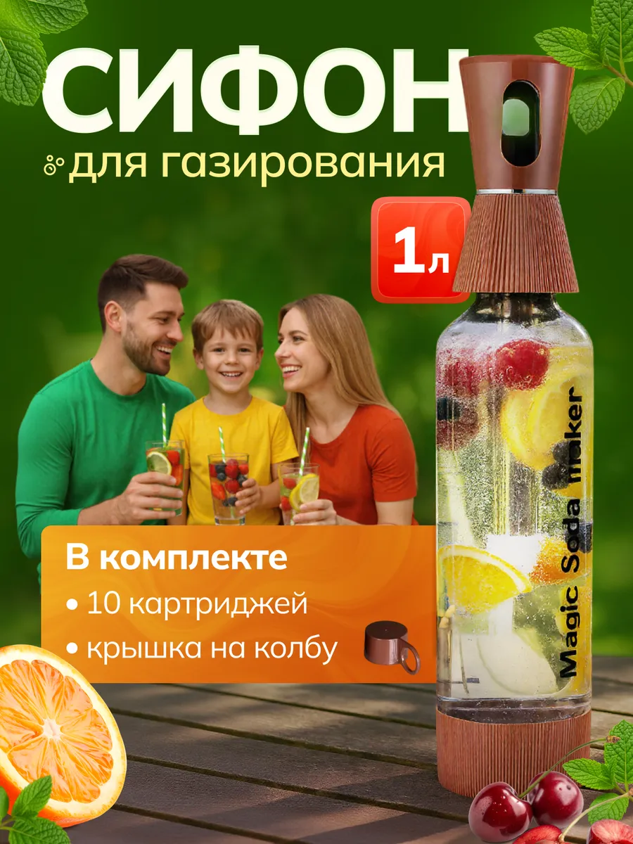 Сифон для газирования воды